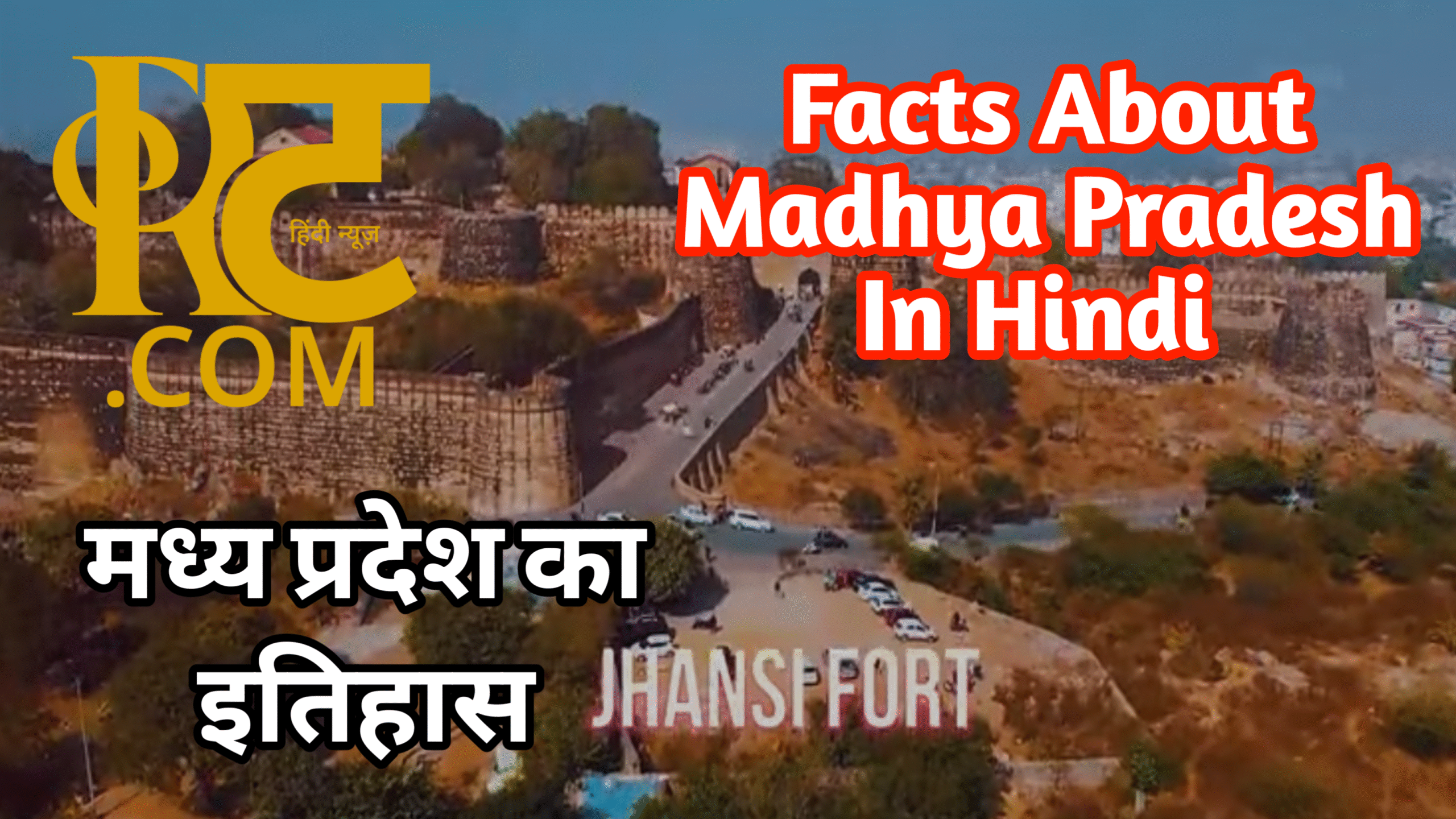 मध्य प्रदेश का इतिहास